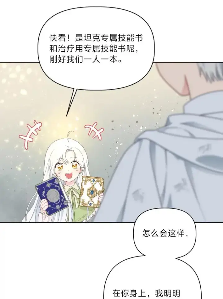 漫画《穿越者的幸运礼》30.传说的圣女第39张图