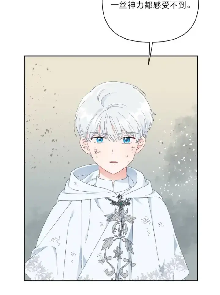 漫画《穿越者的幸运礼》30.传说的圣女第40张图