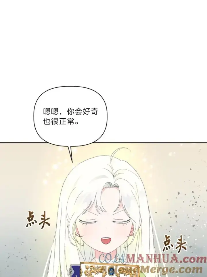 漫画《穿越者的幸运礼》30.传说的圣女第41张图