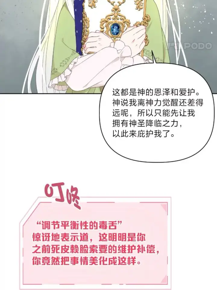 漫画《穿越者的幸运礼》30.传说的圣女第42张图
