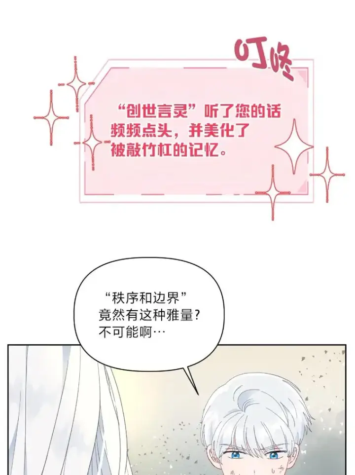 漫画《穿越者的幸运礼》30.传说的圣女第43张图