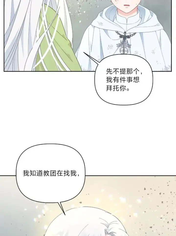 漫画《穿越者的幸运礼》30.传说的圣女第44张图