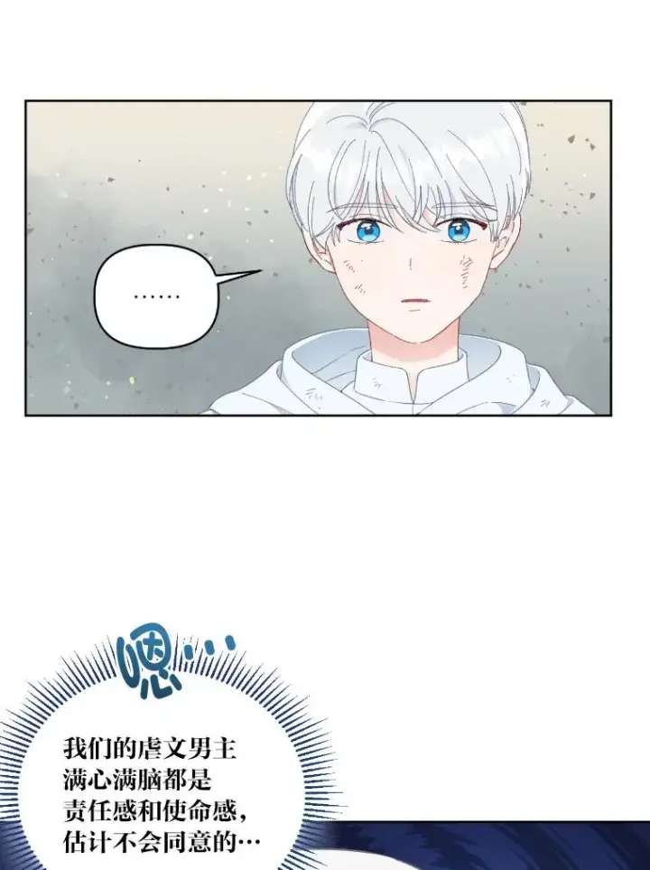 漫画《穿越者的幸运礼》30.传说的圣女第46张图