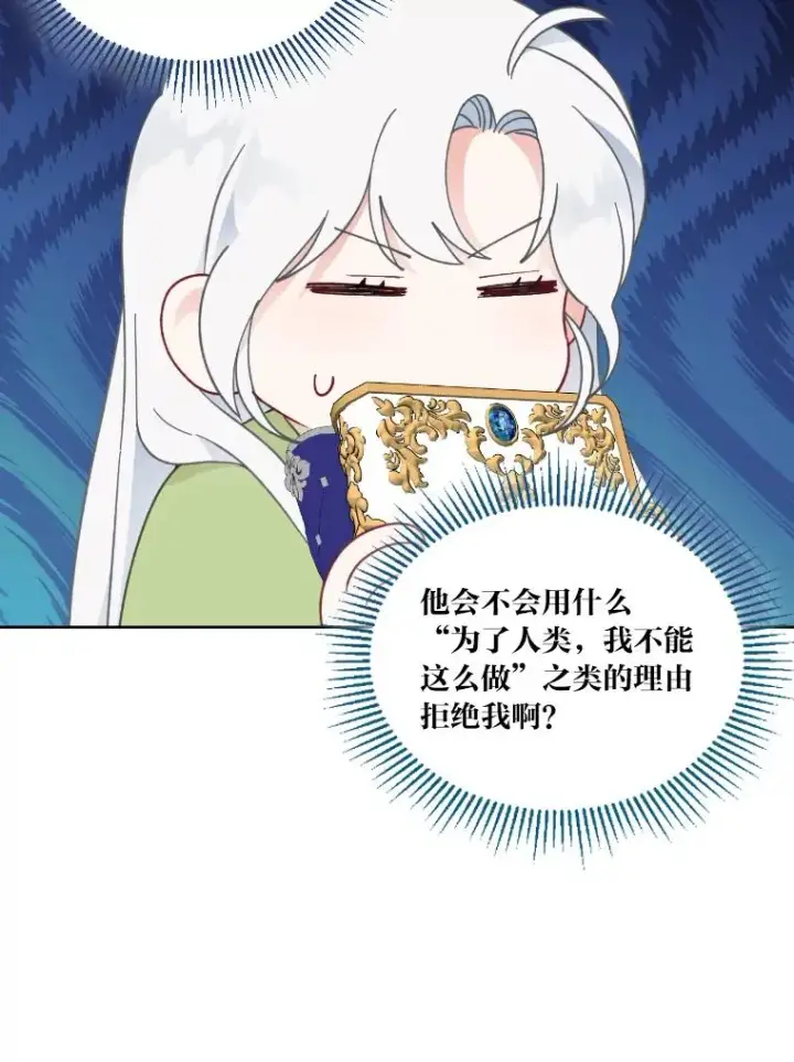 漫画《穿越者的幸运礼》30.传说的圣女第47张图
