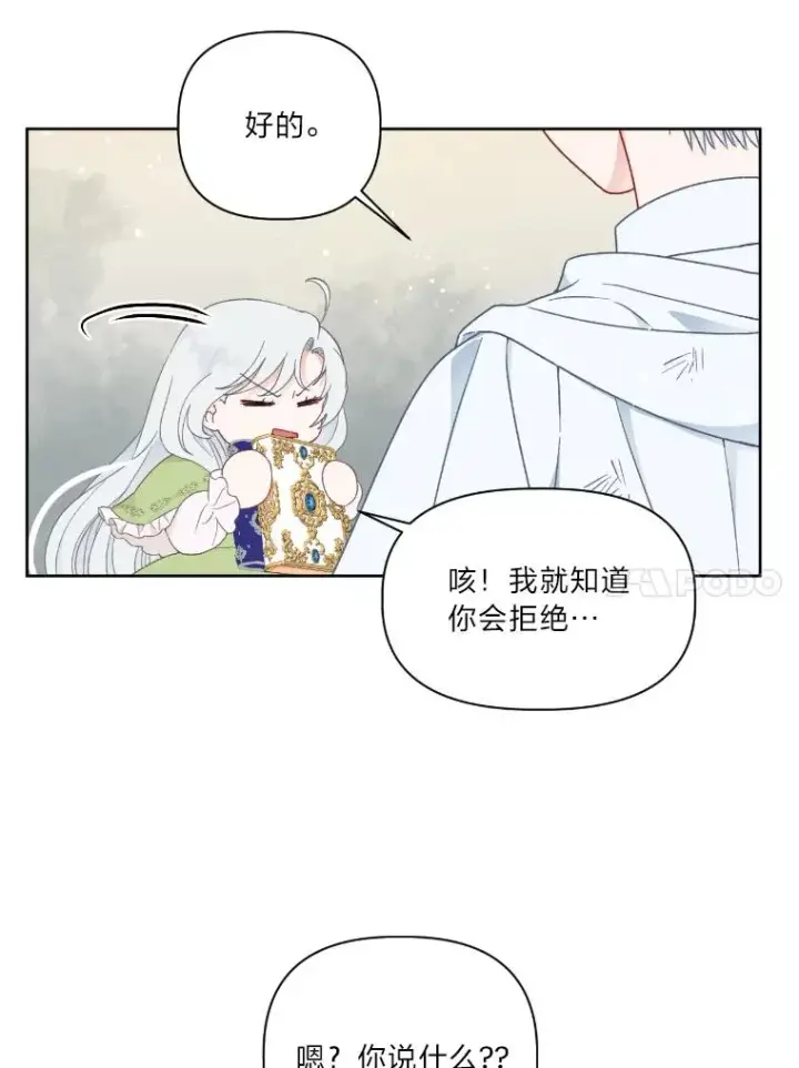 漫画《穿越者的幸运礼》30.传说的圣女第48张图