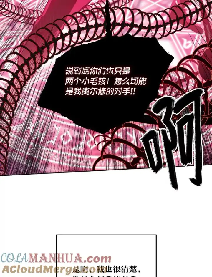 漫画《穿越者的幸运礼》30.传说的圣女第5张图