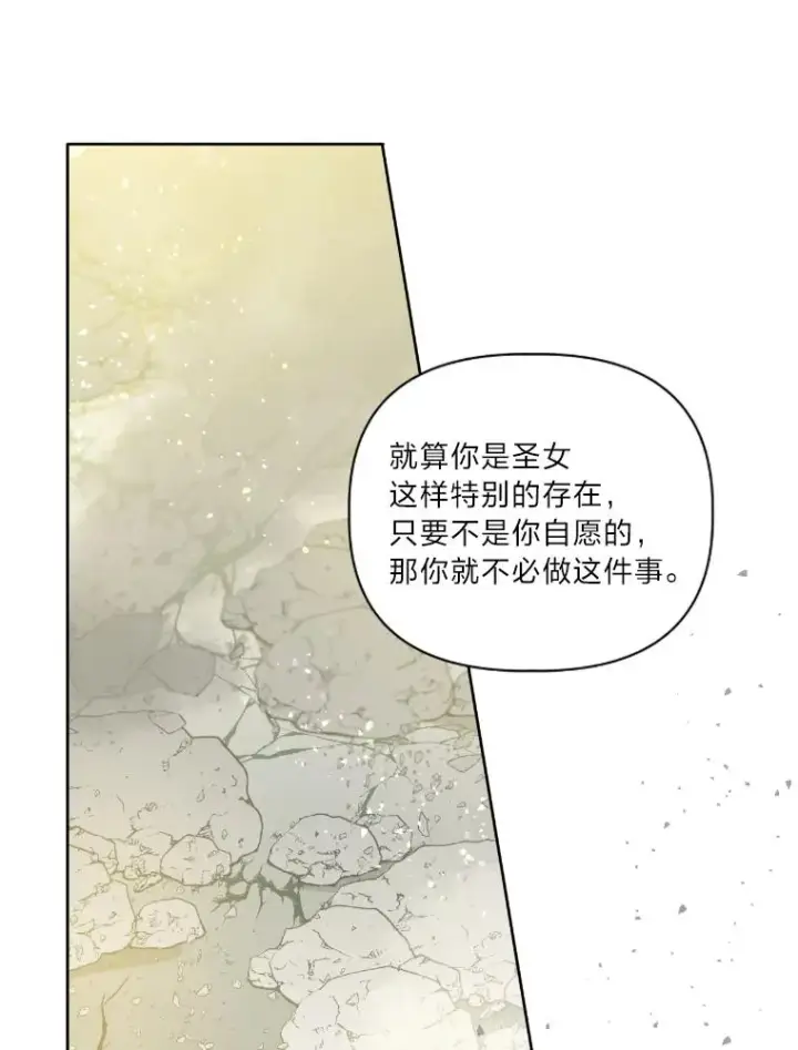 漫画《穿越者的幸运礼》30.传说的圣女第50张图