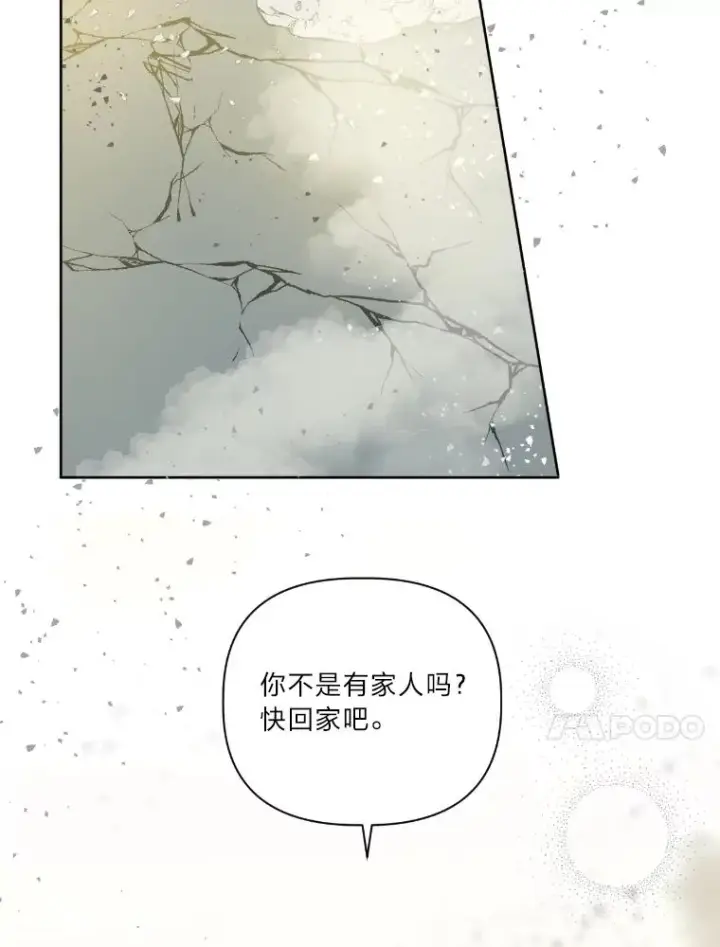 漫画《穿越者的幸运礼》30.传说的圣女第51张图