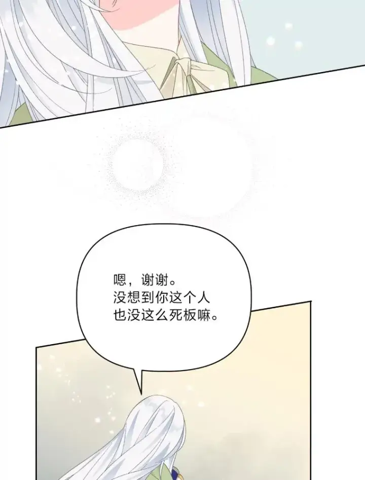 漫画《穿越者的幸运礼》30.传说的圣女第54张图