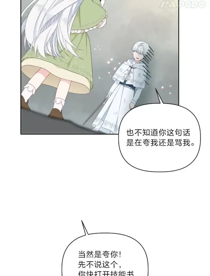 漫画《穿越者的幸运礼》30.传说的圣女第55张图