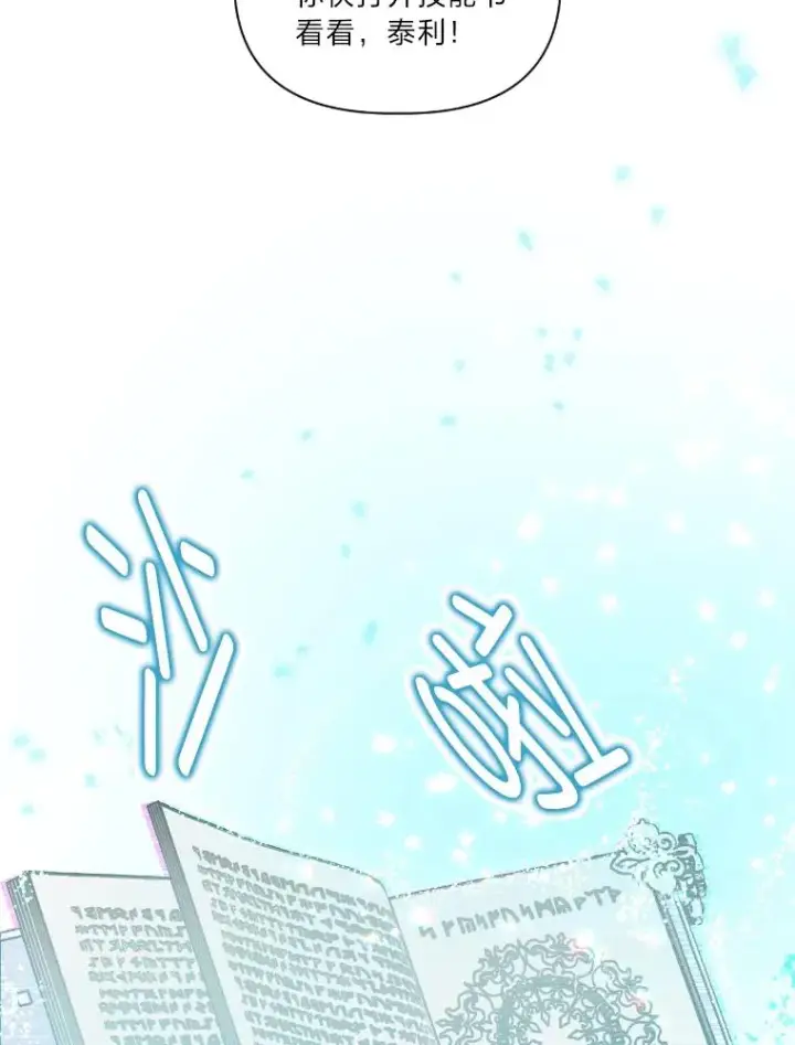 漫画《穿越者的幸运礼》30.传说的圣女第56张图