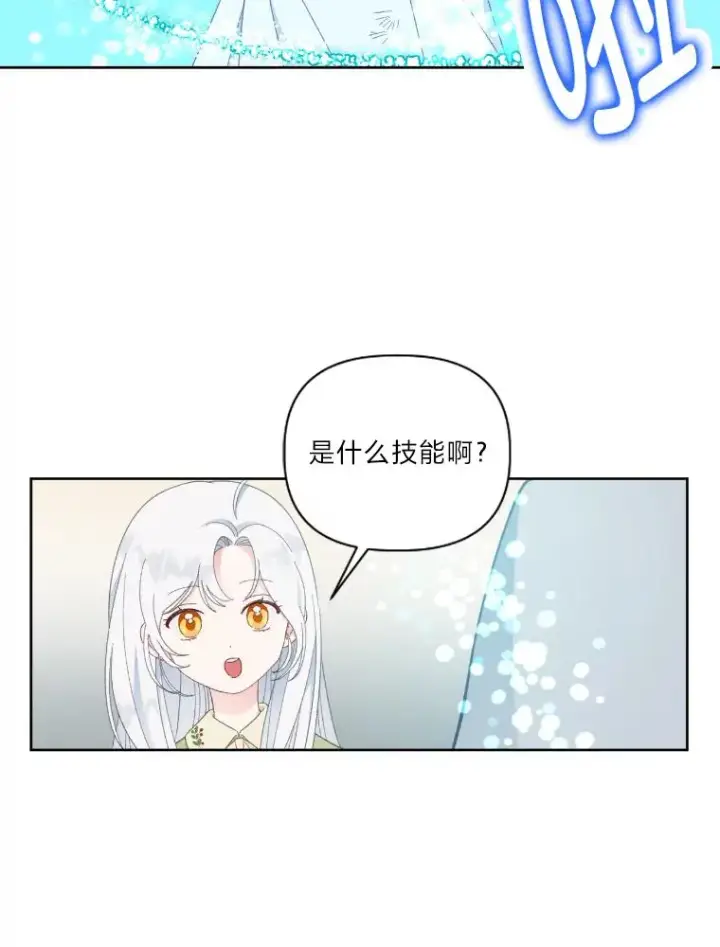 漫画《穿越者的幸运礼》30.传说的圣女第59张图
