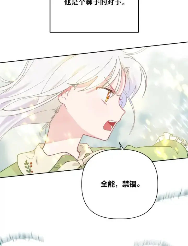 漫画《穿越者的幸运礼》30.传说的圣女第6张图
