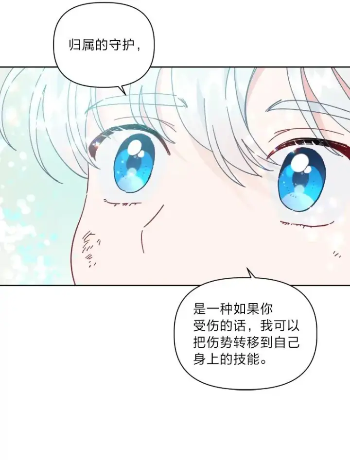 漫画《穿越者的幸运礼》30.传说的圣女第60张图