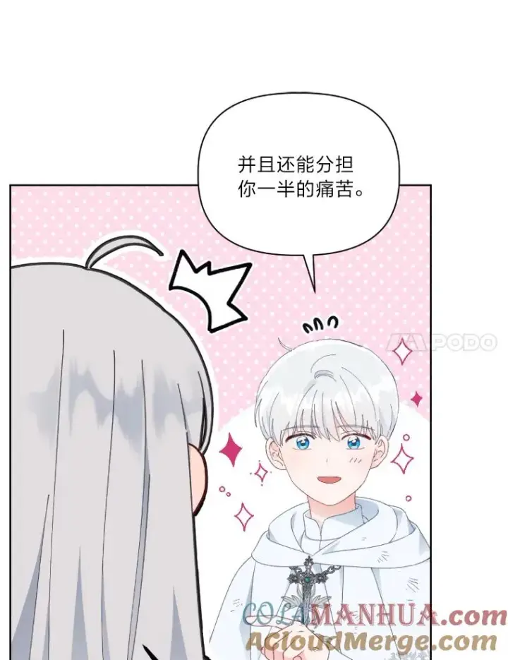 漫画《穿越者的幸运礼》30.传说的圣女第61张图