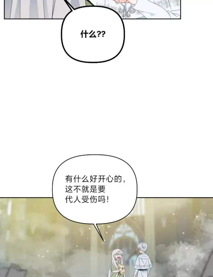 漫画《穿越者的幸运礼》30.传说的圣女第62张图