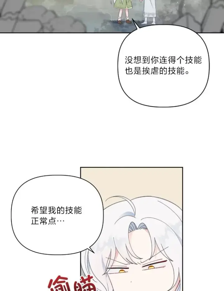 漫画《穿越者的幸运礼》30.传说的圣女第63张图