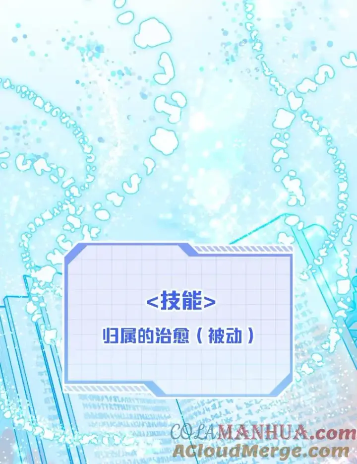 漫画《穿越者的幸运礼》30.传说的圣女第65张图