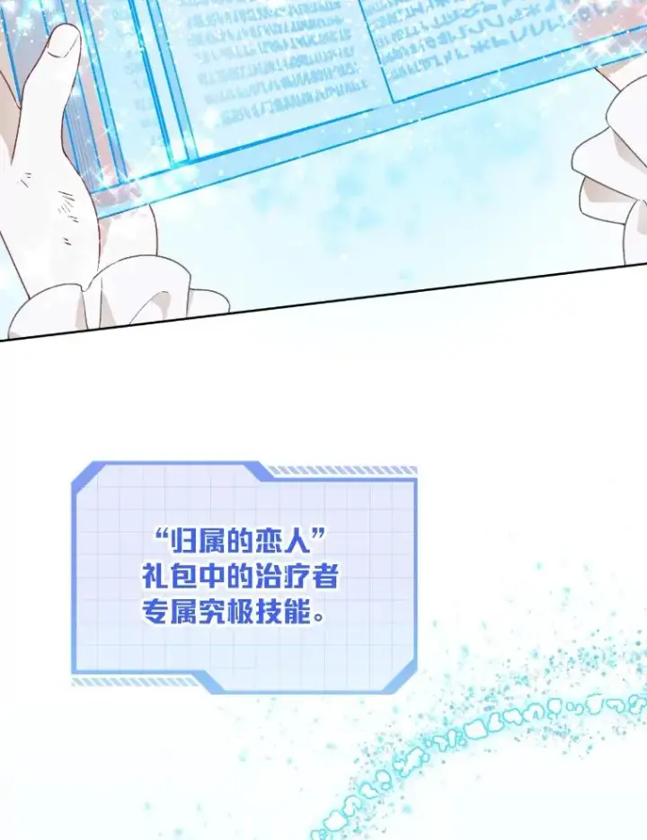 漫画《穿越者的幸运礼》30.传说的圣女第66张图