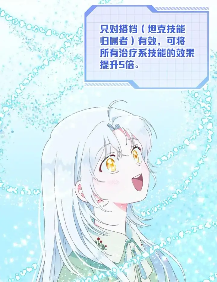 漫画《穿越者的幸运礼》30.传说的圣女第67张图