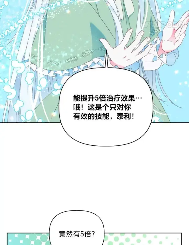 漫画《穿越者的幸运礼》30.传说的圣女第68张图