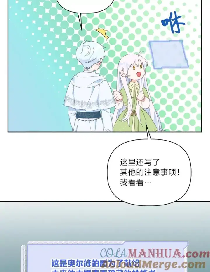 漫画《穿越者的幸运礼》30.传说的圣女第69张图