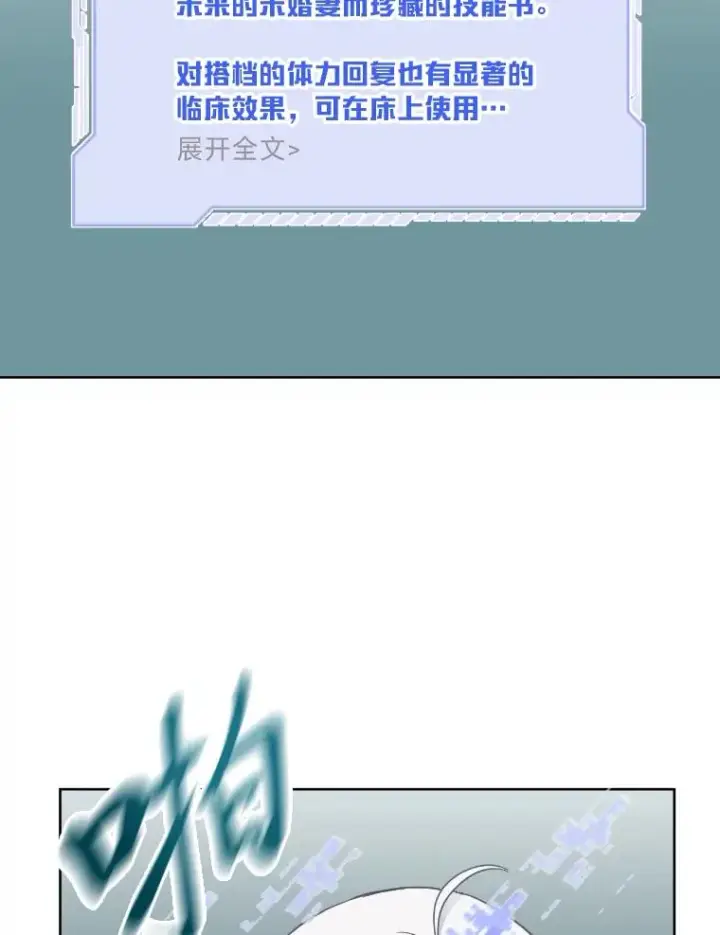 漫画《穿越者的幸运礼》30.传说的圣女第70张图