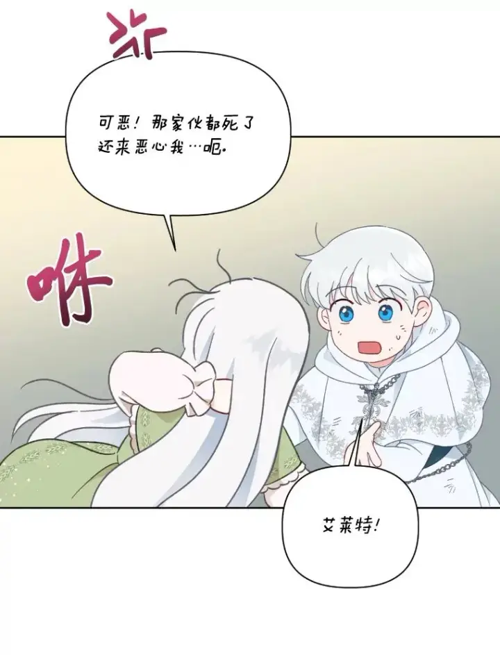 漫画《穿越者的幸运礼》30.传说的圣女第72张图
