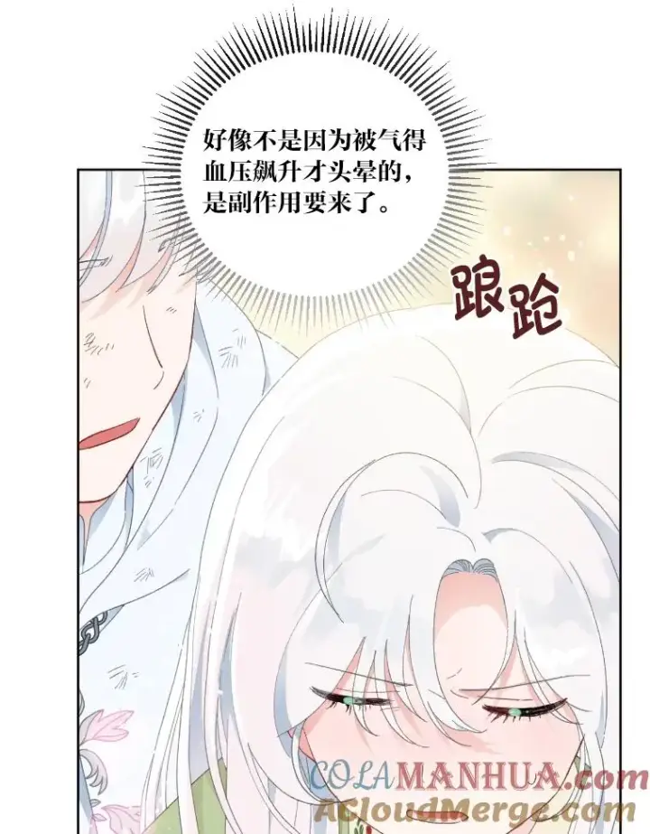 漫画《穿越者的幸运礼》30.传说的圣女第73张图