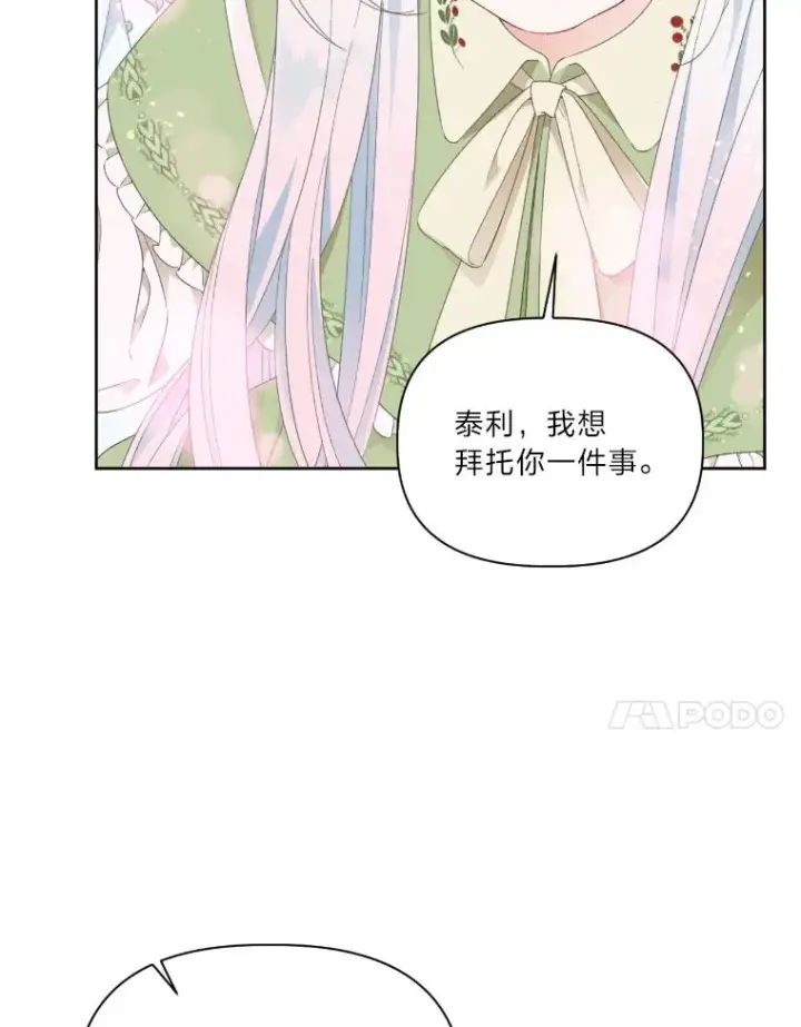 漫画《穿越者的幸运礼》30.传说的圣女第74张图