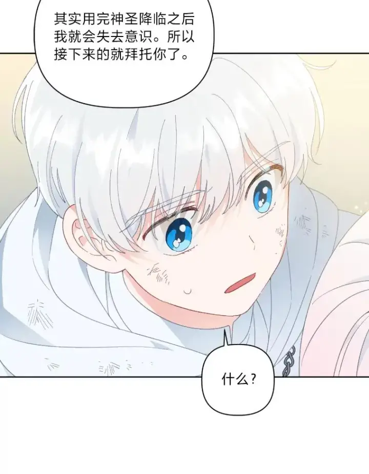 漫画《穿越者的幸运礼》30.传说的圣女第75张图
