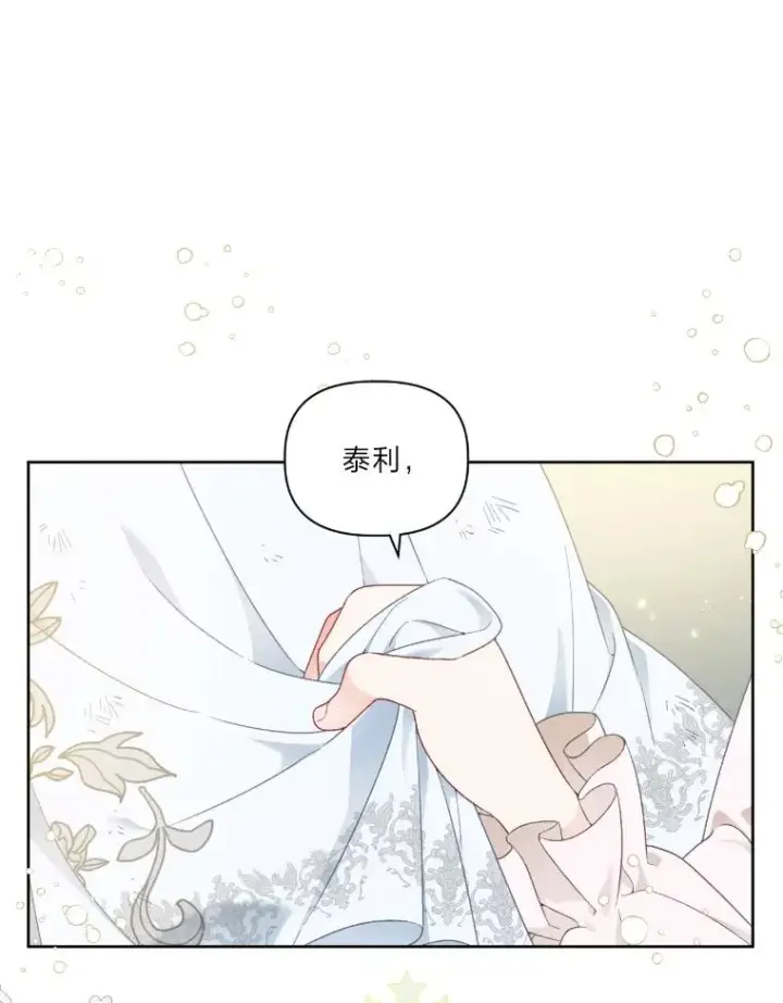 漫画《穿越者的幸运礼》30.传说的圣女第76张图