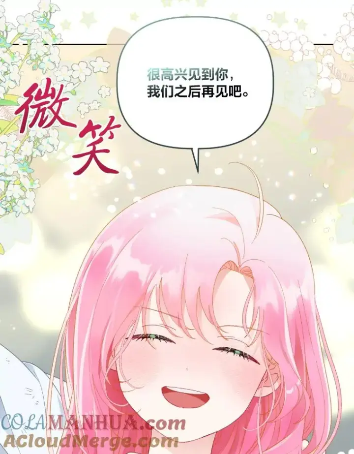 漫画《穿越者的幸运礼》30.传说的圣女第77张图