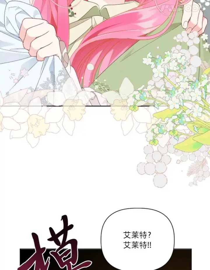 漫画《穿越者的幸运礼》30.传说的圣女第78张图
