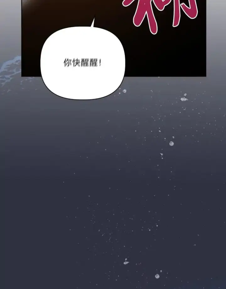 漫画《穿越者的幸运礼》30.传说的圣女第80张图