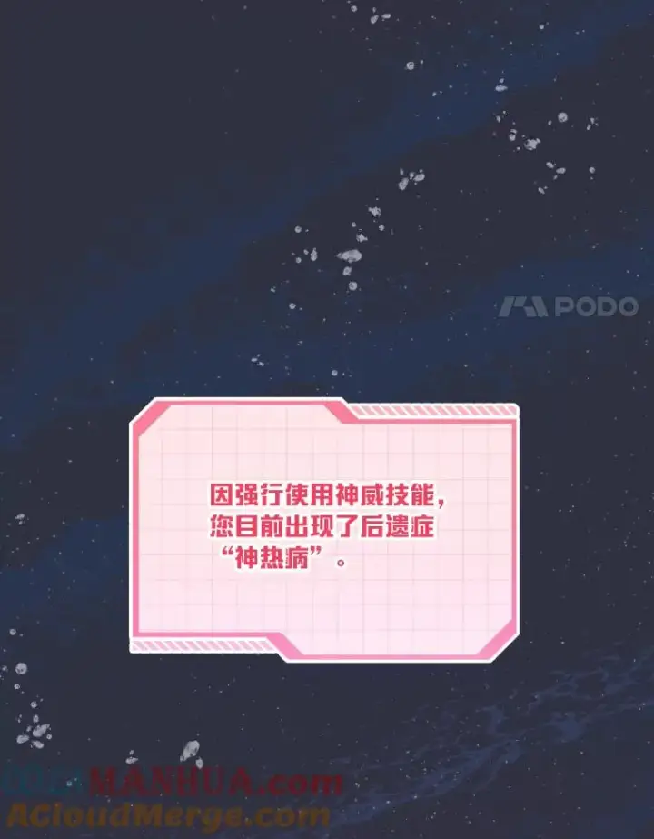漫画《穿越者的幸运礼》30.传说的圣女第81张图