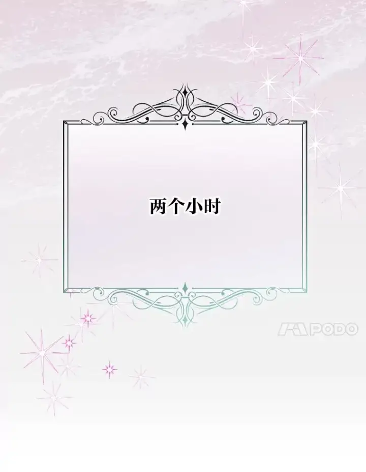 漫画《穿越者的幸运礼》30.传说的圣女第84张图