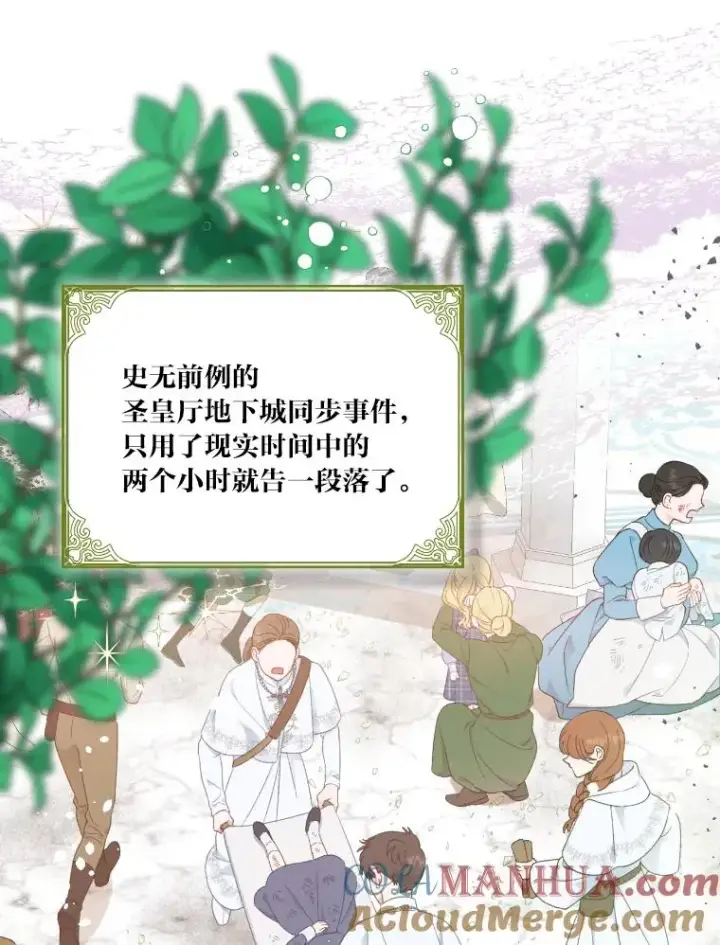 漫画《穿越者的幸运礼》30.传说的圣女第85张图