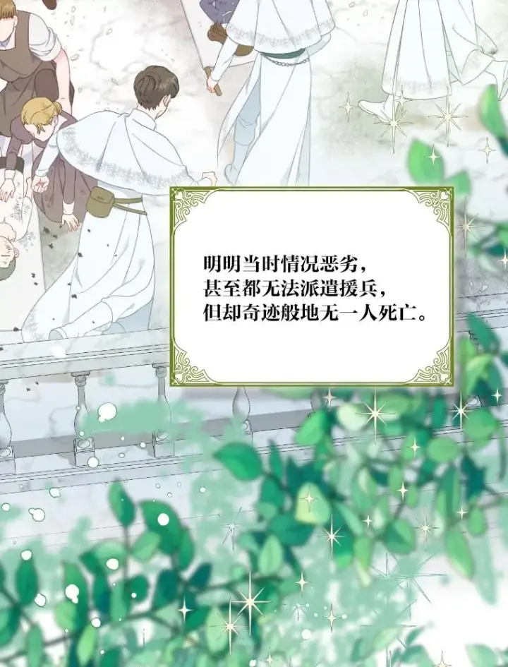 漫画《穿越者的幸运礼》30.传说的圣女第86张图