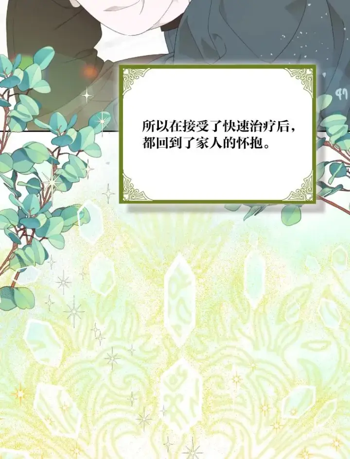 漫画《穿越者的幸运礼》30.传说的圣女第88张图