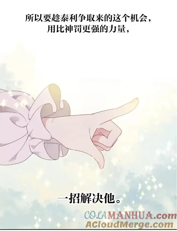 漫画《穿越者的幸运礼》30.传说的圣女第9张图