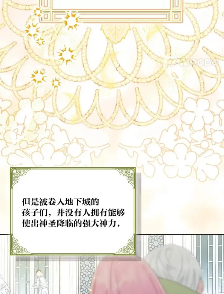 漫画《穿越者的幸运礼》30.传说的圣女第91张图