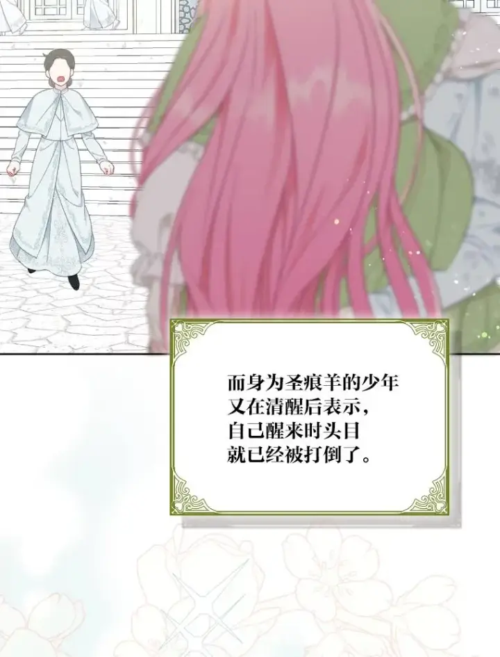 漫画《穿越者的幸运礼》30.传说的圣女第92张图