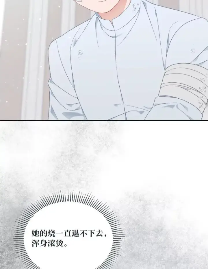 漫画《穿越者的幸运礼》30.传说的圣女第98张图