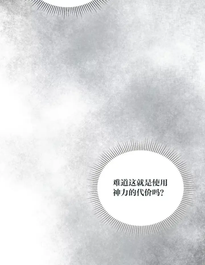 漫画《穿越者的幸运礼》30.传说的圣女第99张图