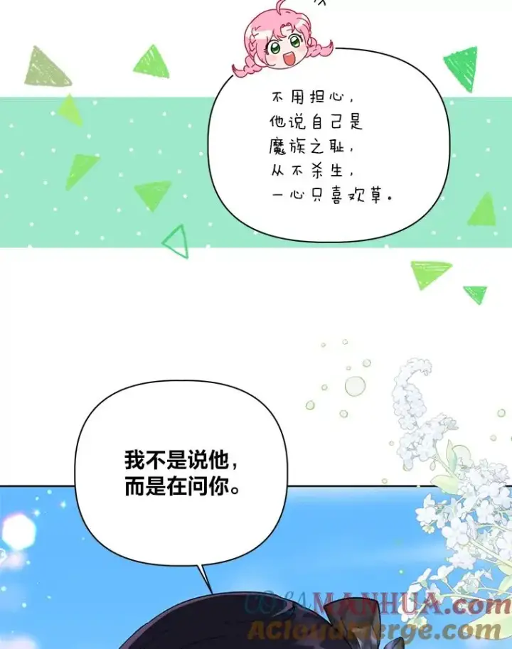 漫画《穿越者的幸运礼》31.只有他记得第10张图