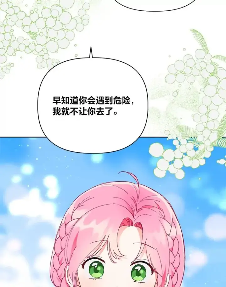 漫画《穿越者的幸运礼》31.只有他记得第12张图