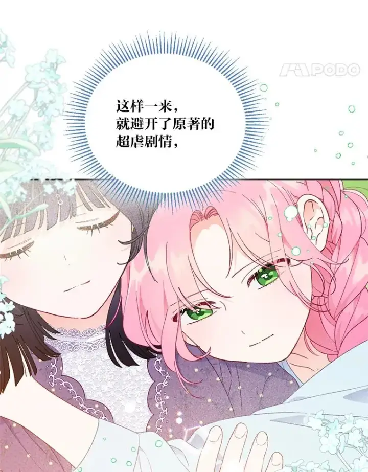 漫画《穿越者的幸运礼》31.只有他记得第15张图