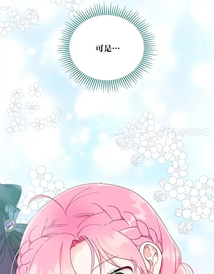 漫画《穿越者的幸运礼》31.只有他记得第18张图