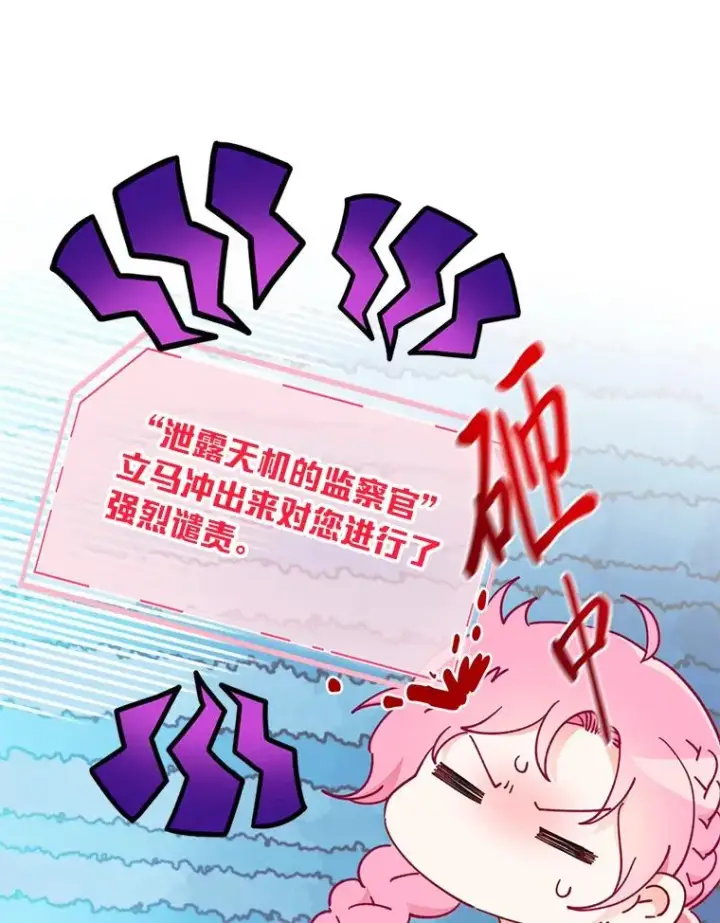 漫画《穿越者的幸运礼》31.只有他记得第20张图
